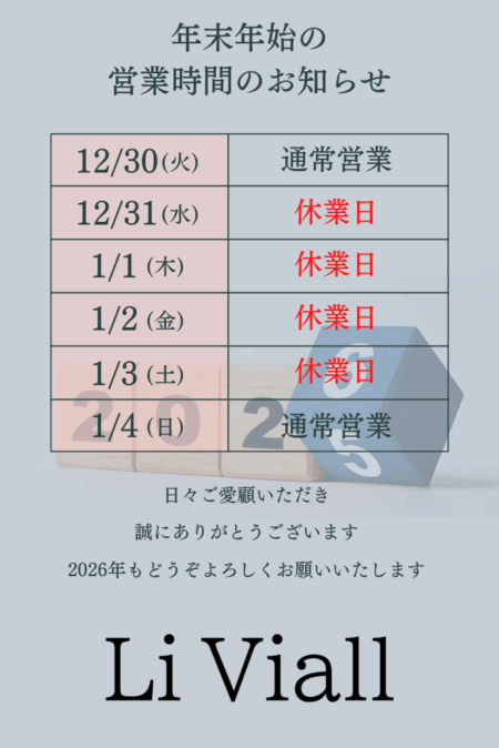 年末年始のお知らせ